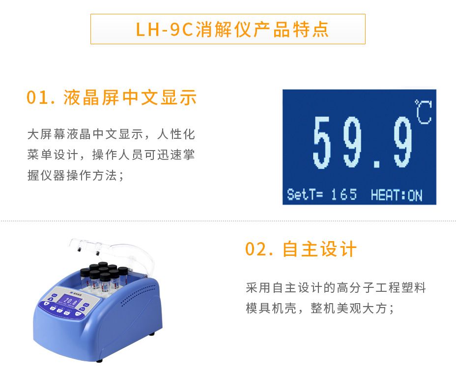 LH-9C智能消解儀