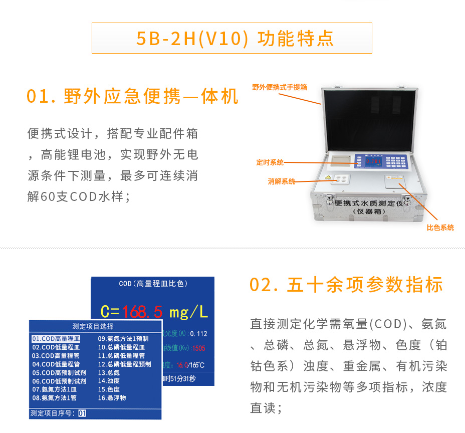 5B-2H(V10)便攜式多參數(shù)水質(zhì)測(cè)定儀