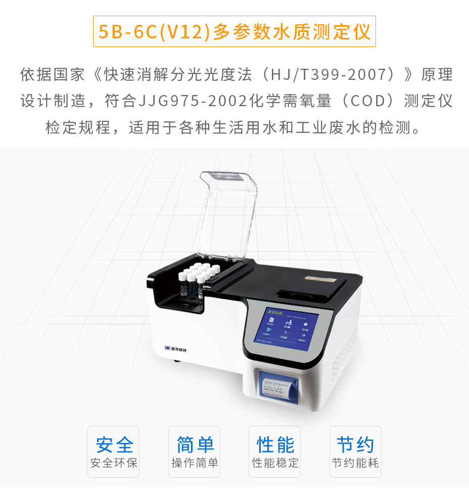 5B-6C(V12)多參數(shù)水質(zhì)測定儀