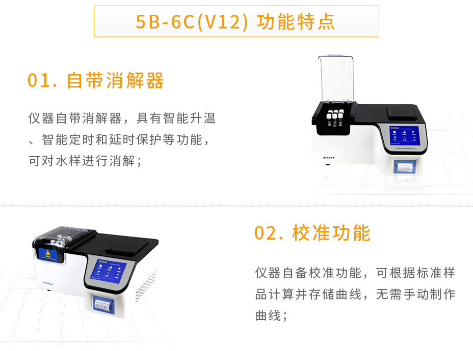 5B-6C(V12)多參數(shù)水質(zhì)測定儀