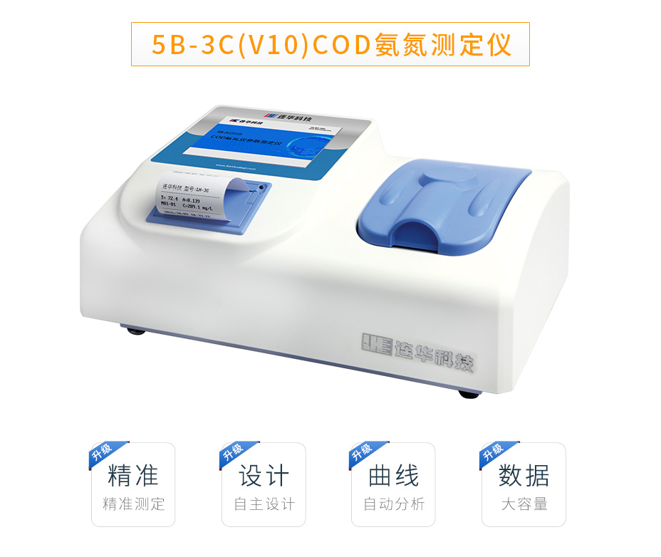 5B-3C(V10)COD氨氮雙參數(shù)測(cè)定儀