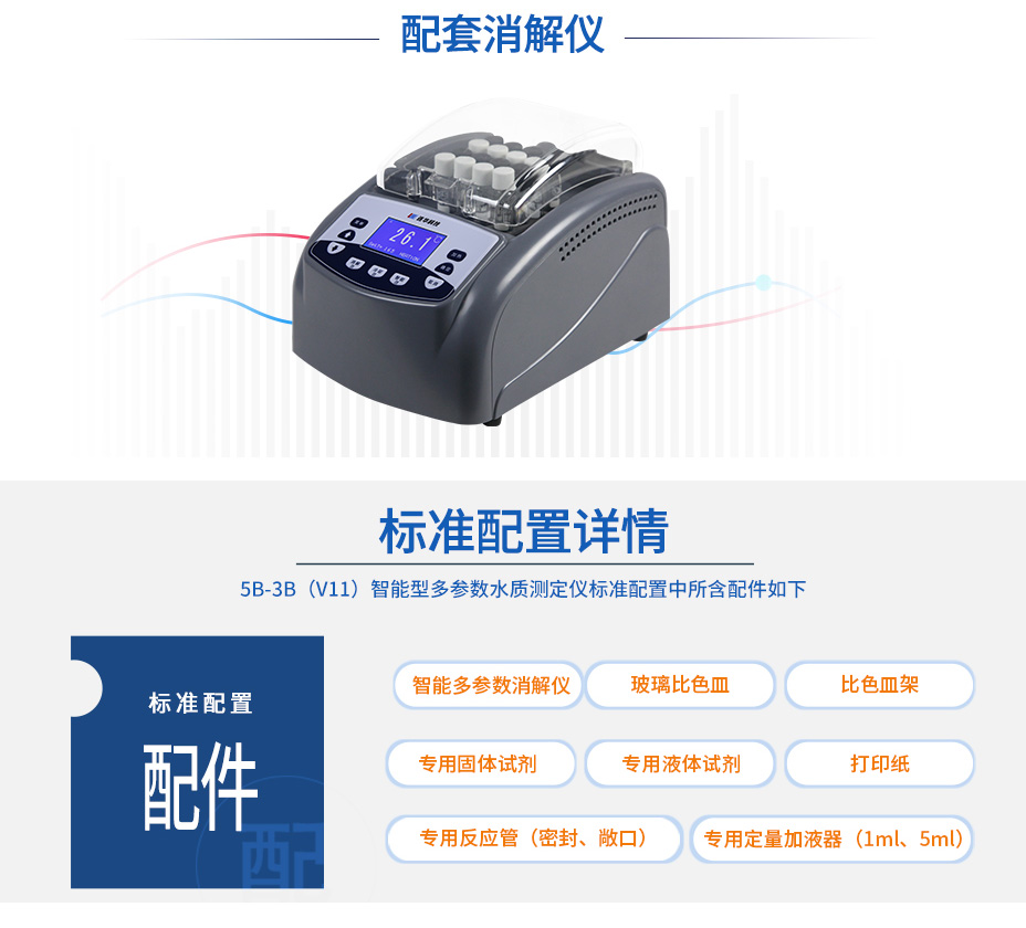 5B-3C(V10)COD氨氮雙參數(shù)測(cè)定儀