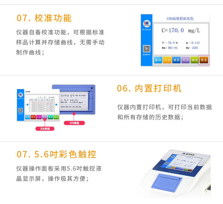 5B-3C(V10)COD氨氮雙參數(shù)測(cè)定儀
